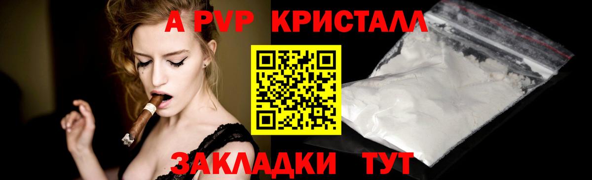 Alfa_PVP Crystall  закладки  Вход с VPN  Волгоград  А ПВП VHQ 