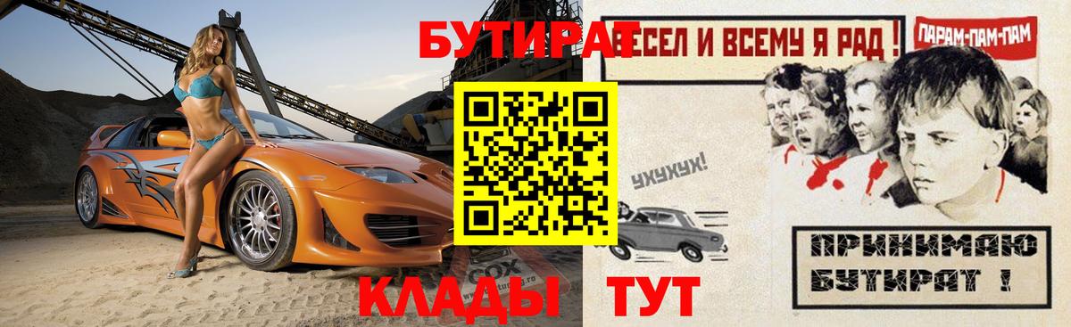 Бутират буратино Волгоград