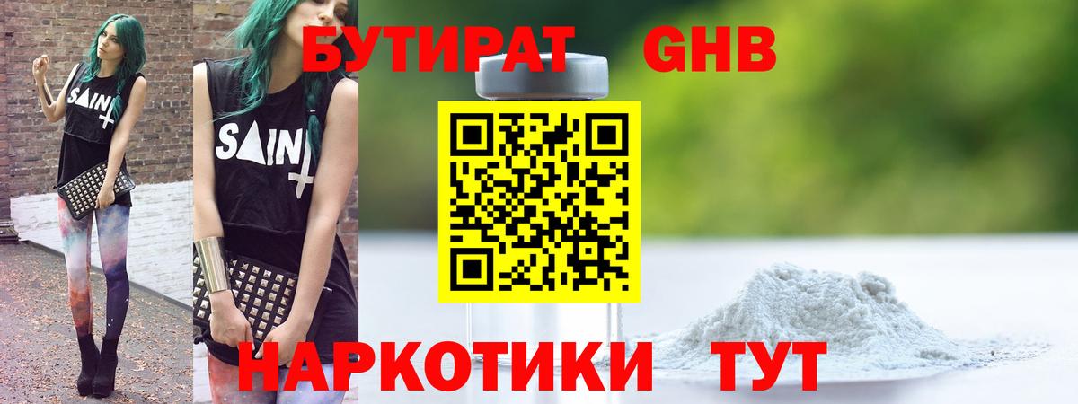 БУТИРАТ жидкий экстази  БУТИРАТ  Волгоград  Вход с VPN 
