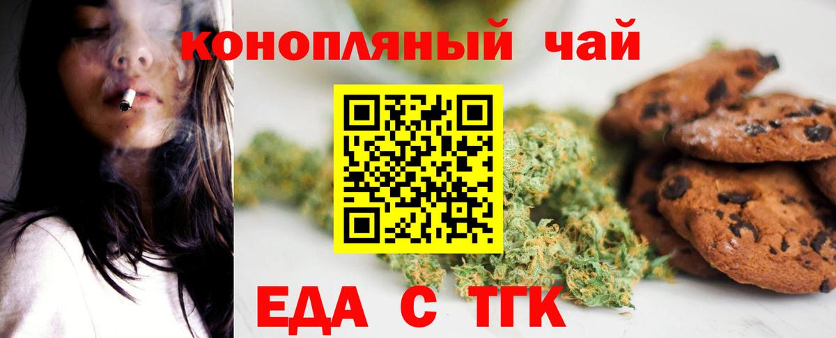 Еда ТГК марихуана  Вход с VPN  Волгоград 