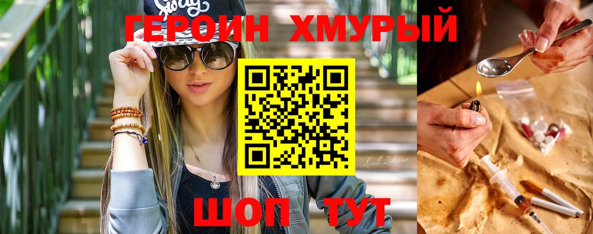ГЕРОИН гречка Волгоград