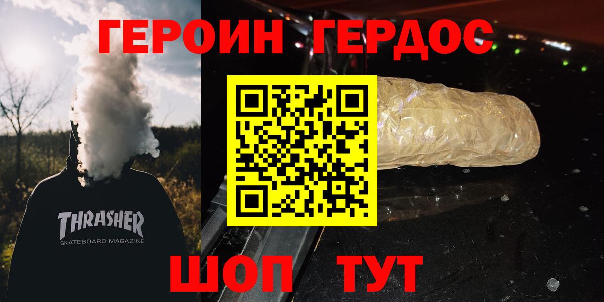 Волгоград  Героин герыч  Вход с VPN 