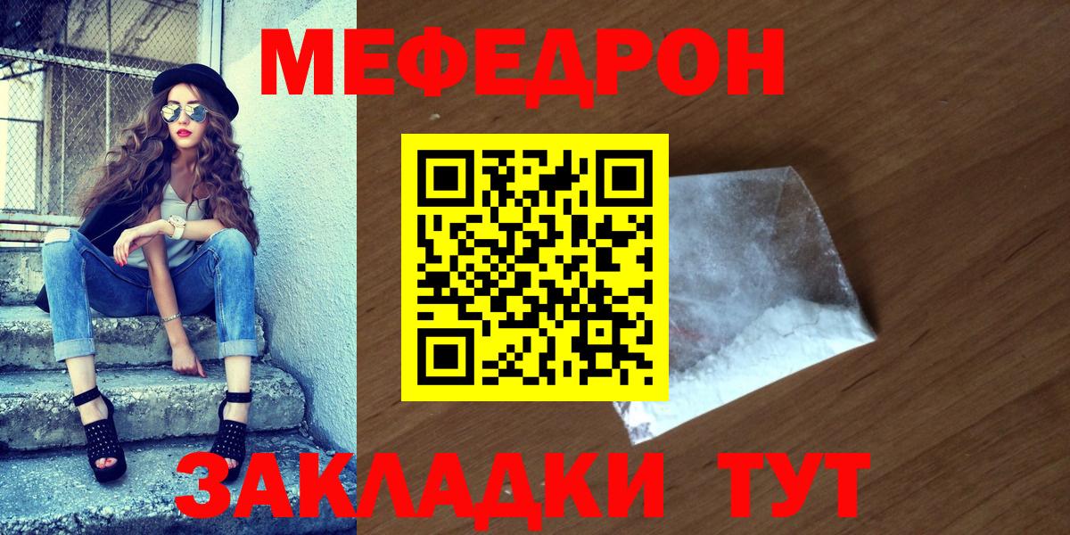 МЕФ 4 MMC  МЯУ-МЯУ mephedrone  Волгоград  Вход с VPN 